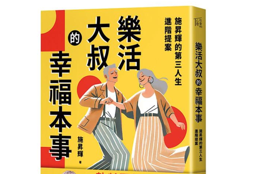 第三人生,錢要放對地方才能安心! 退休後究竟該投資股票,還是事業? - 今周刊