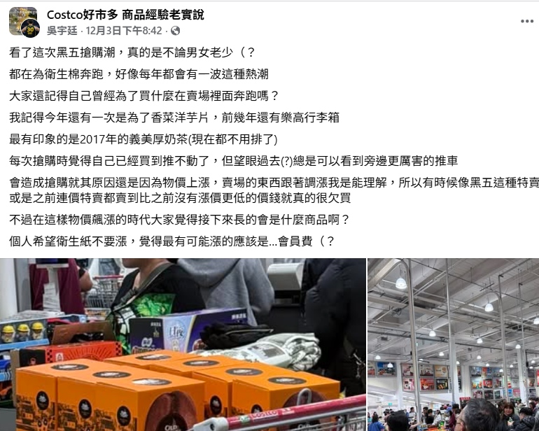 好市多,會員費,漲價