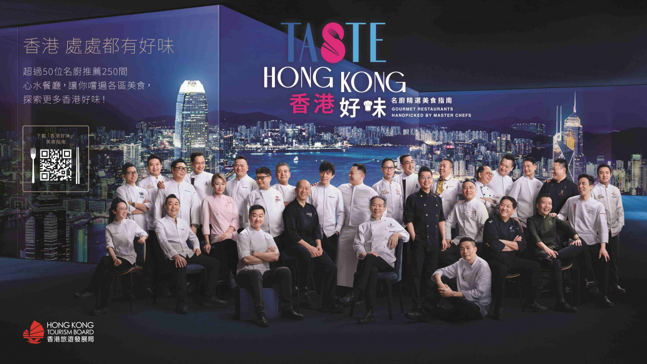 香港逾 50 位名廚推薦《香港好味》美食指南，精選全港 250 間餐廳，展現香港多元飲食魅力。