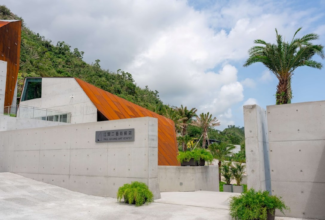江賢二藝術園區