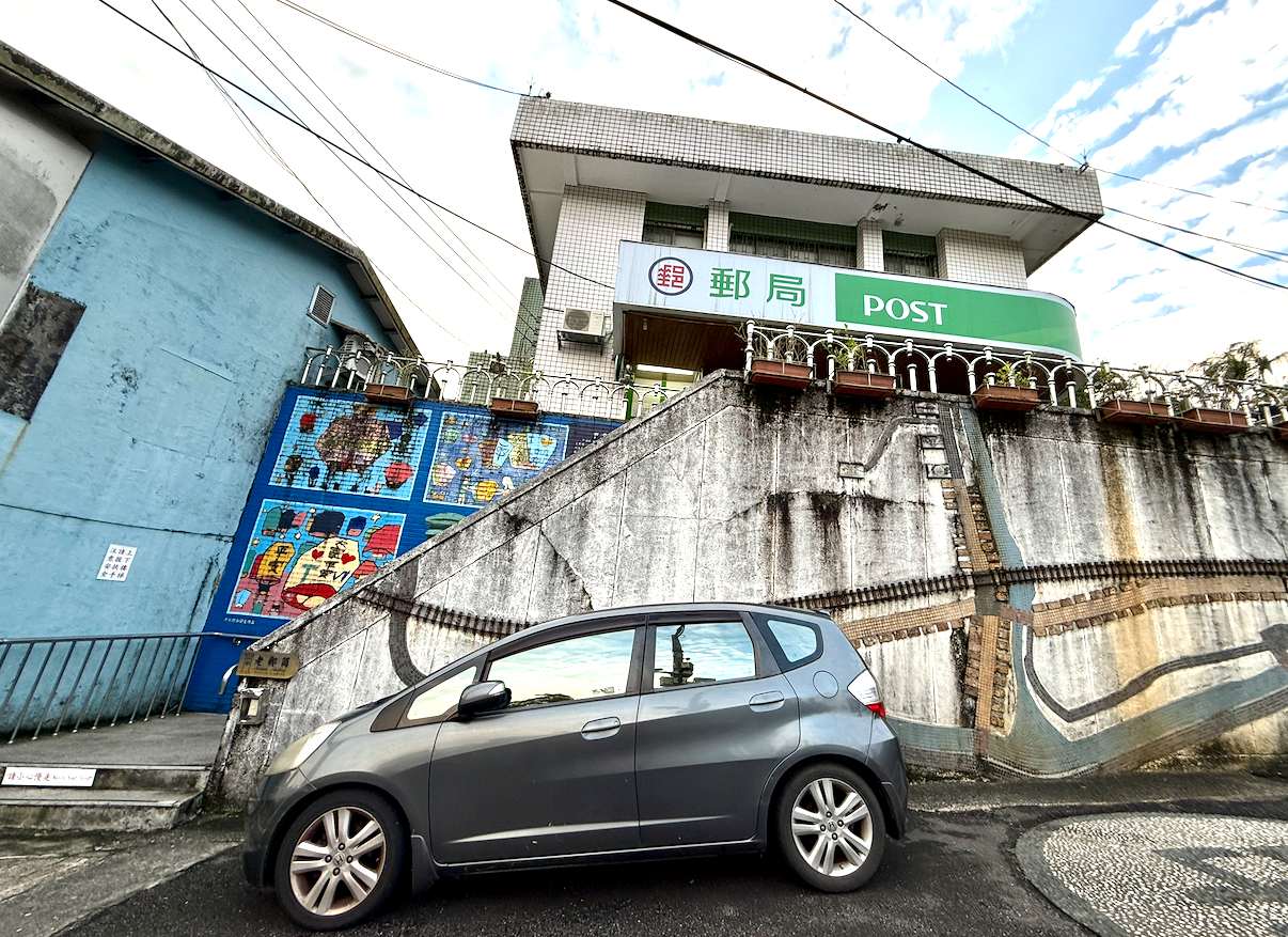 平溪郵局