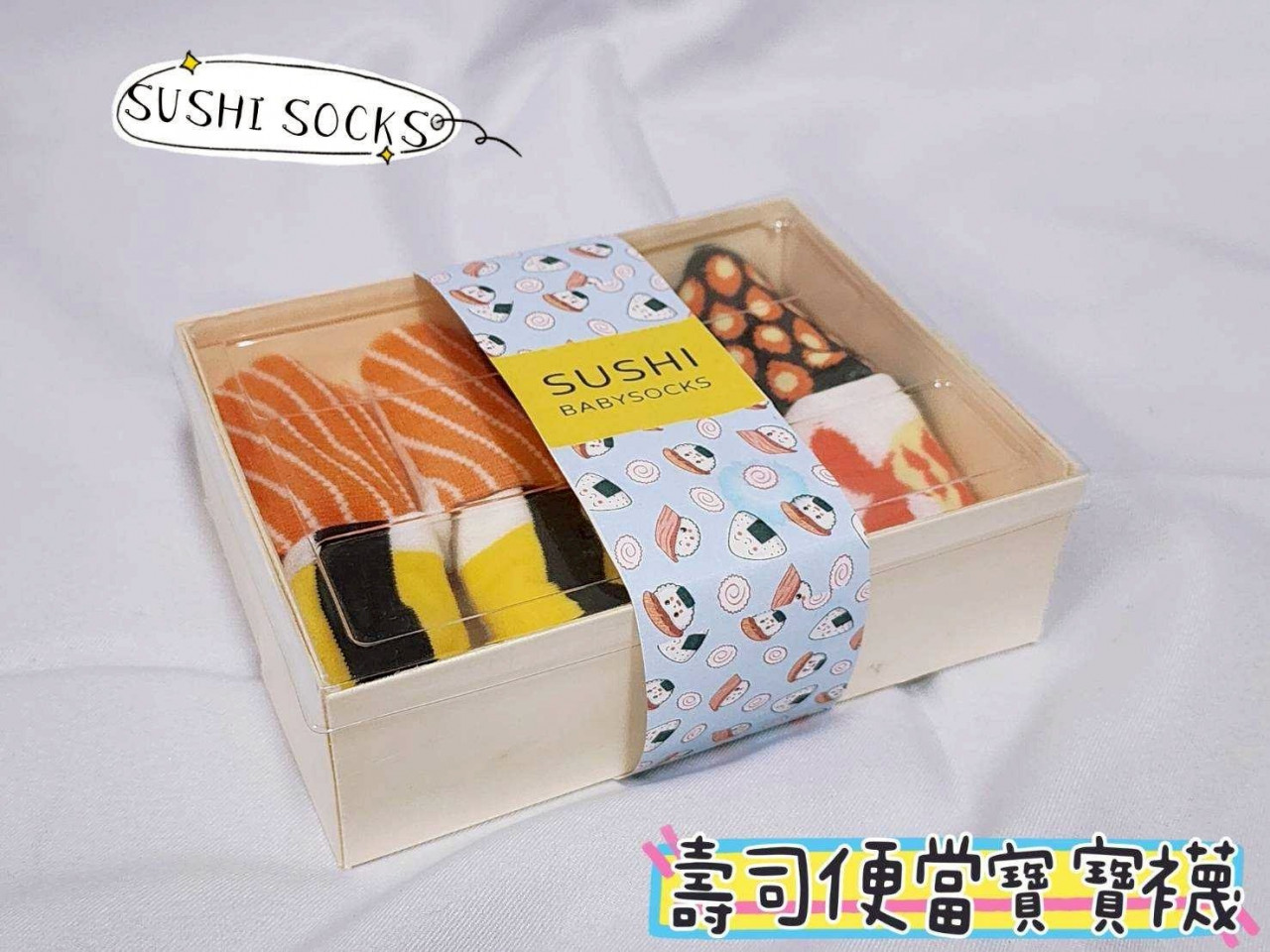 蔦屋，襪子，壽司