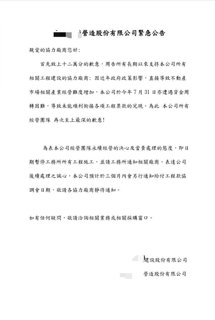 建商倒閉,台中海線,沙鹿