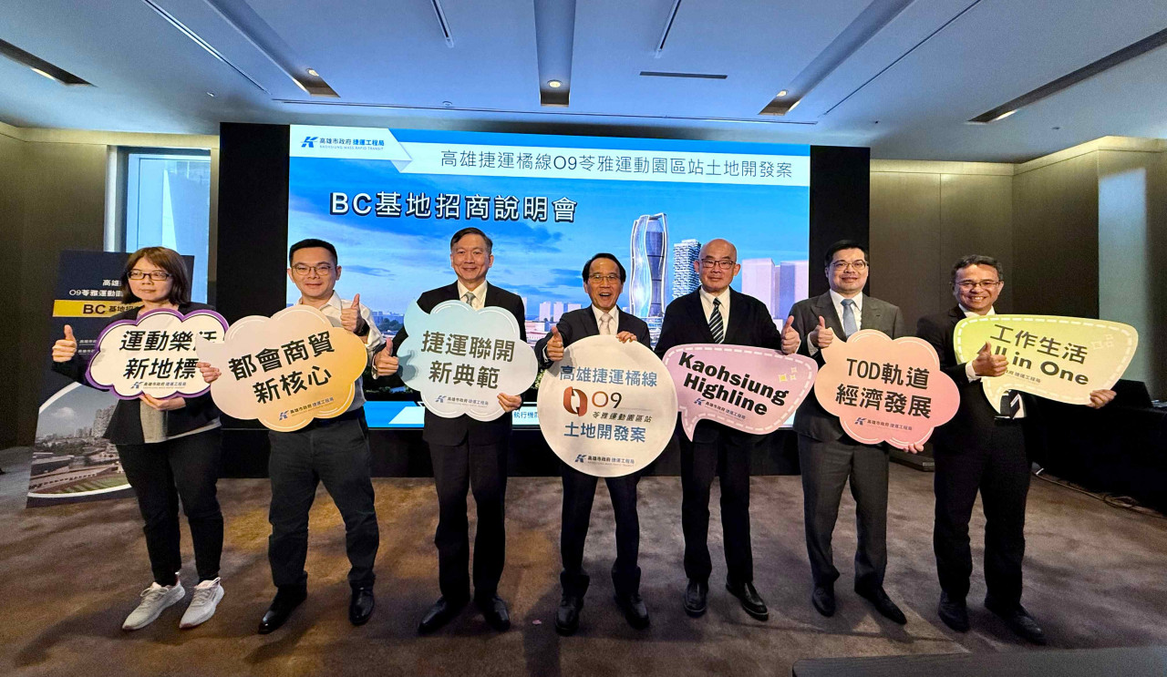 高雄捷運 O9 站 B、C 基地捷運聯合開發案