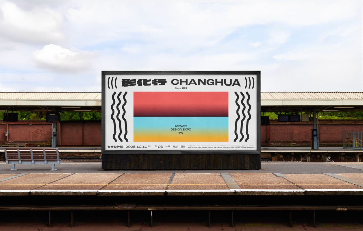 台灣設計展，彰化行
