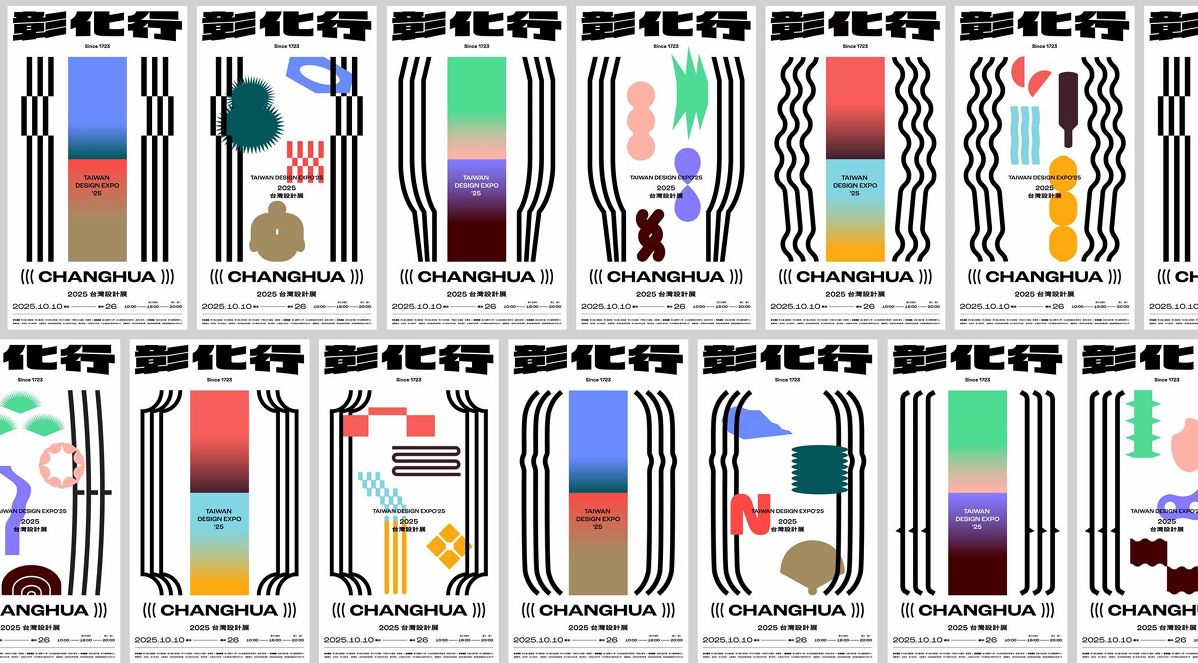 台灣設計展，彰化行