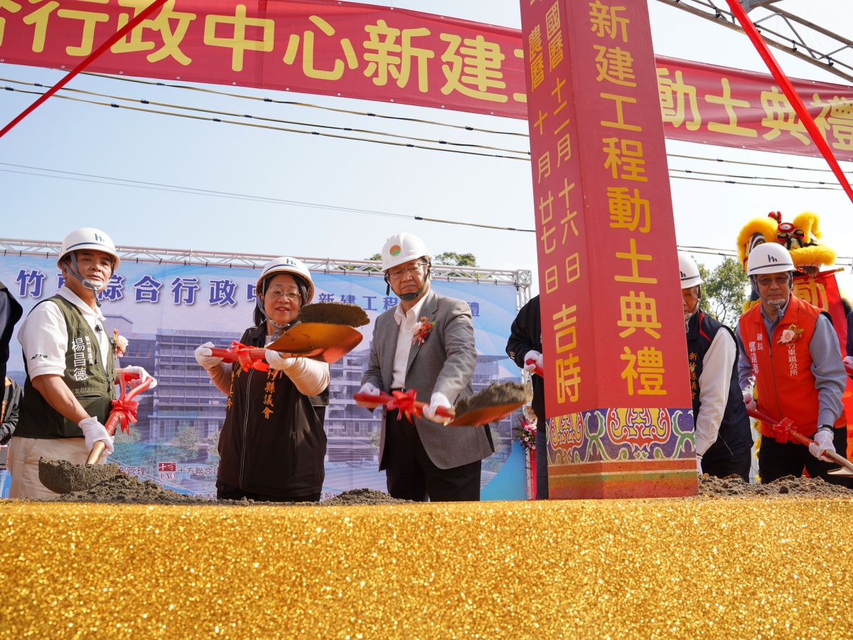 竹東綜合行政中心新建工程開工動土 打造親民友善多功能服務中心