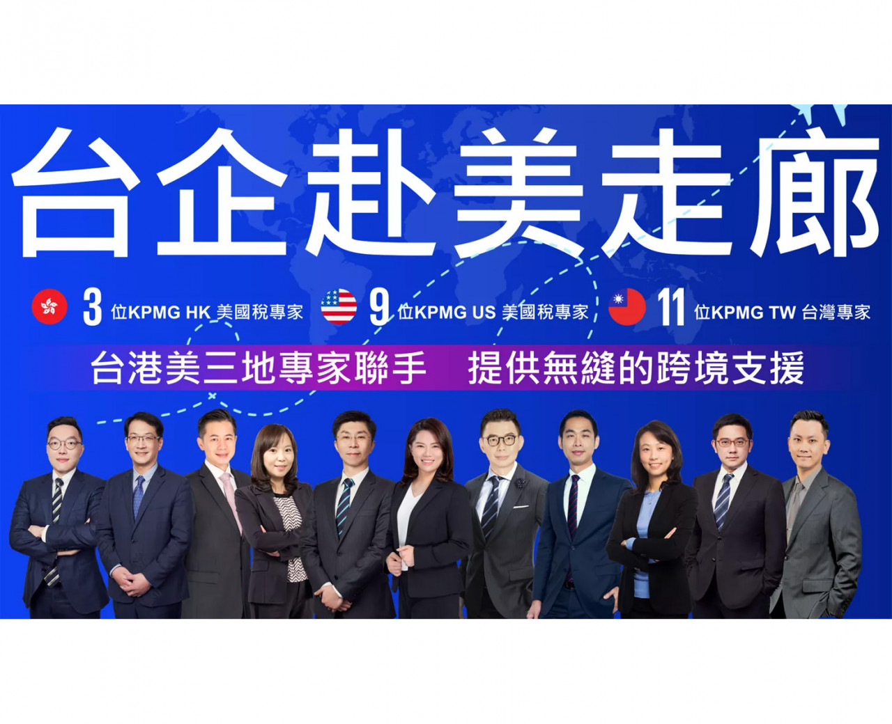 台商赴美投資升級為「在地化戰略」　KPMG：完整規劃與跨境整合成關鍵