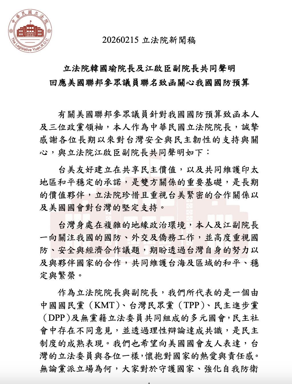 韓國瑜、江啟臣發出聯合聲明