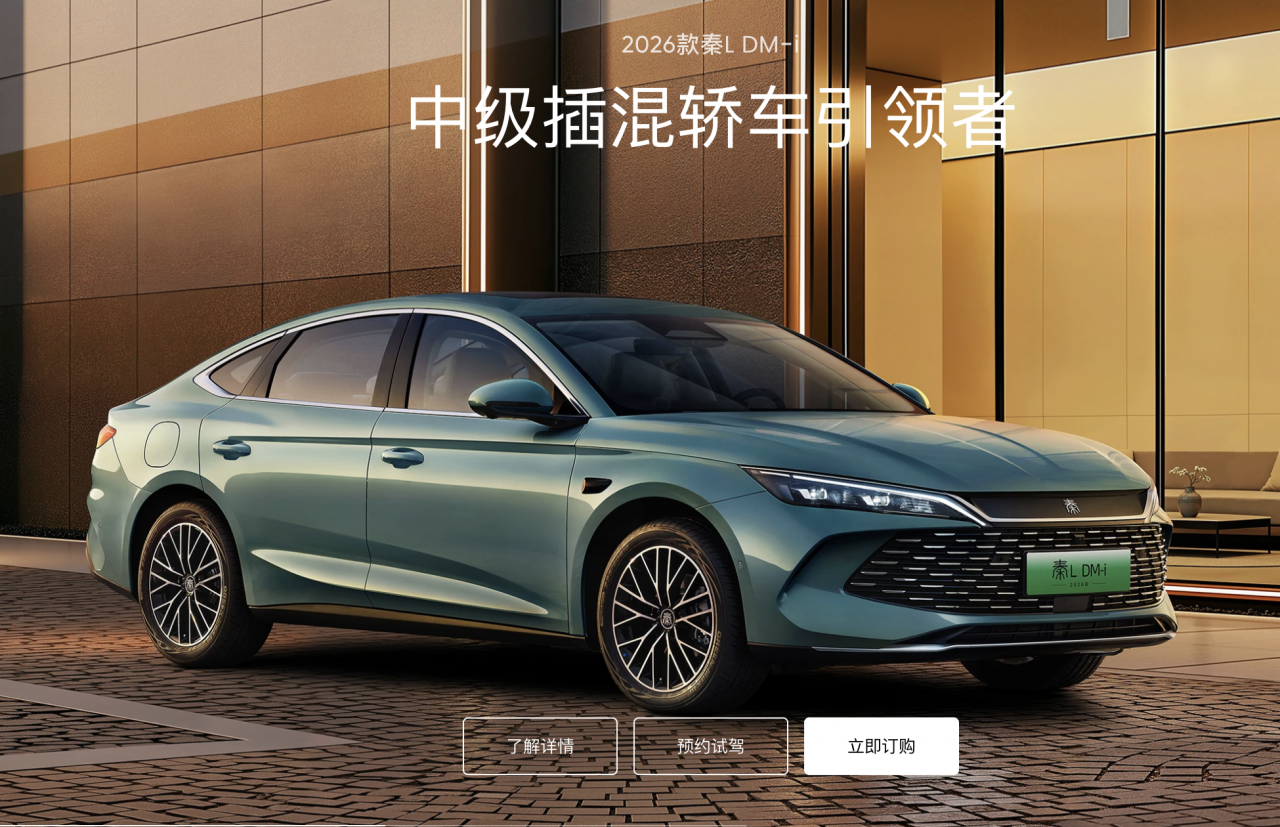 中國電動車大廠比亞迪。圖/取自比亞迪官網