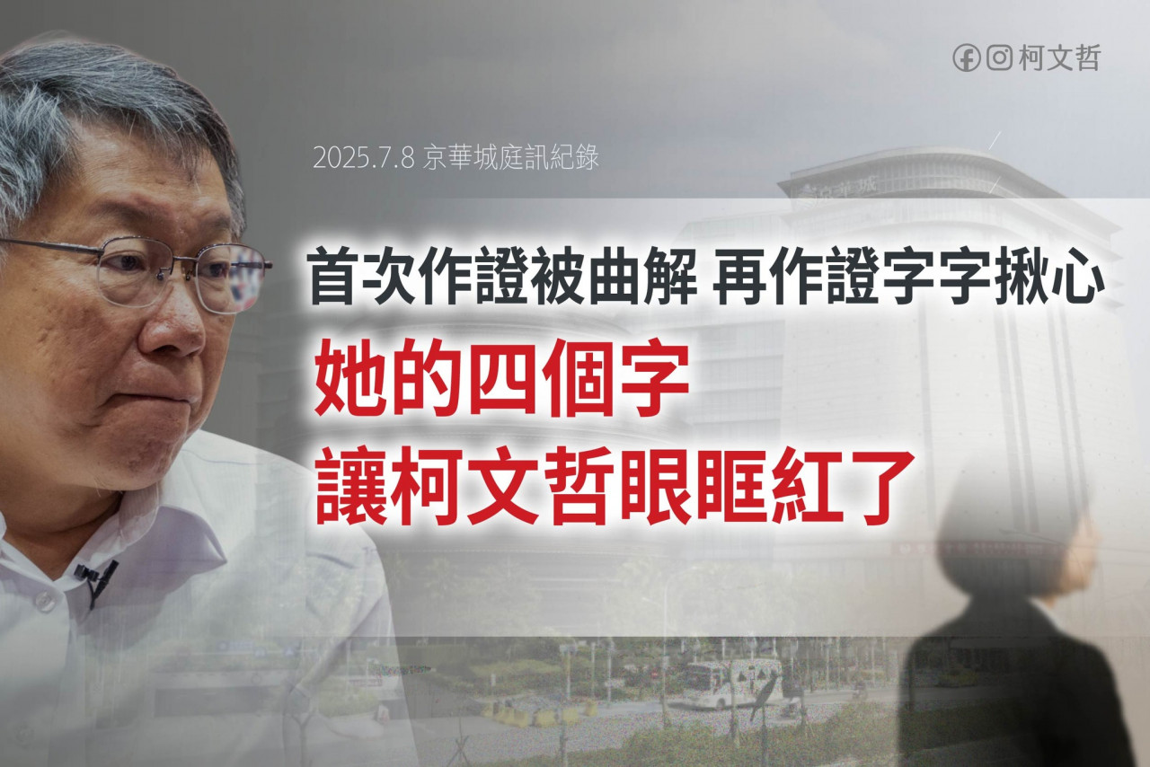 ▲ 柯文哲臉書揭露在法庭上紅了眼眶的原因。圖／柯文哲臉書