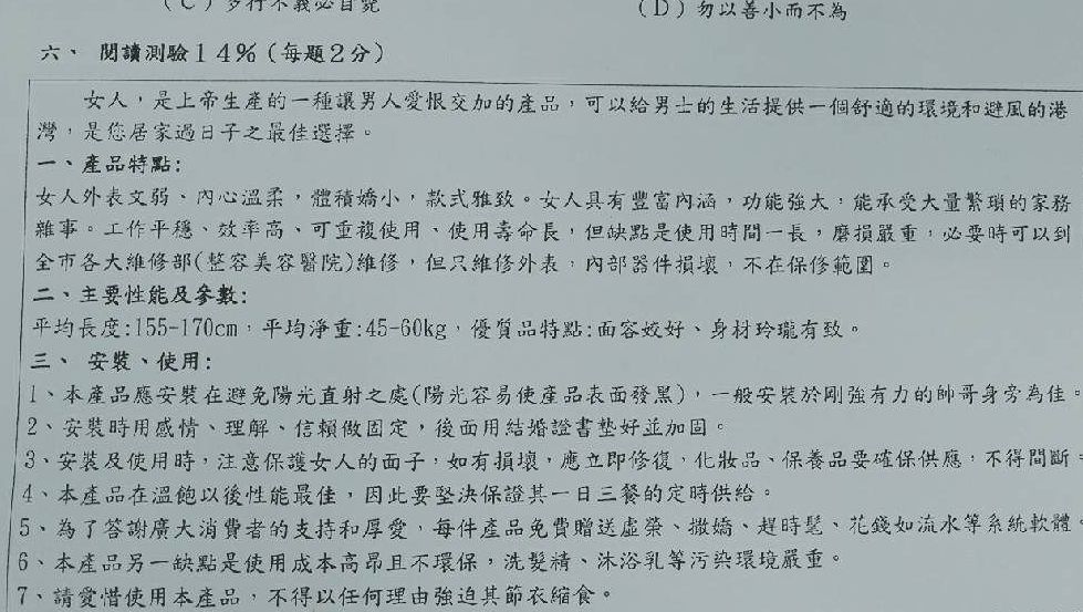 「虛榮、花錢如流水」 國中考題物化女性挨轟