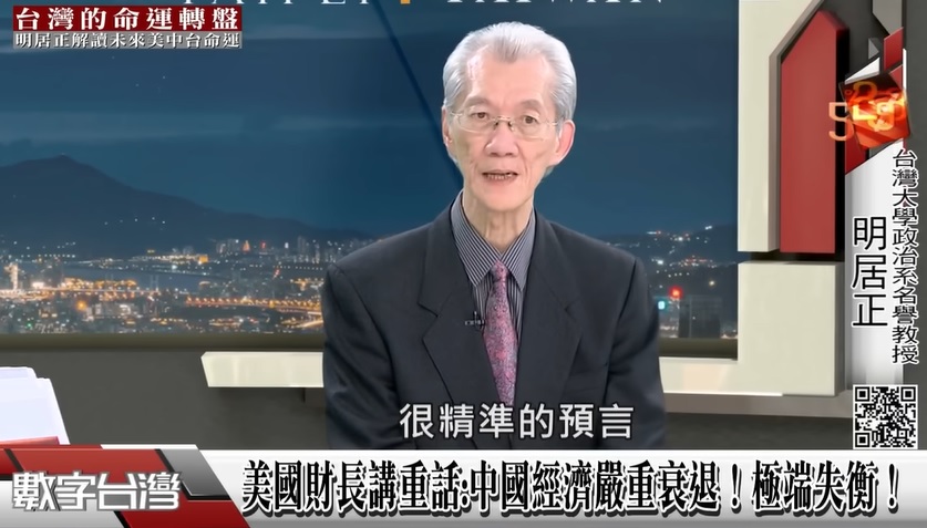 台大名譽教授明居正認為,川普上任一個多月來,把國際社會搞得天翻地覆,其實都是要了要對付中共