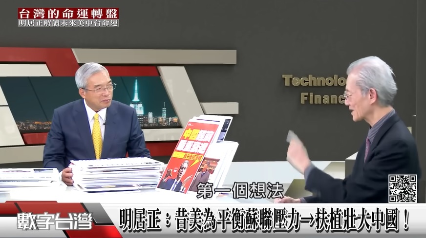台大名譽教授明居正認為,川普上任一個多月來,把國際社會搞得天翻地覆,其實都是要了要對付中共
