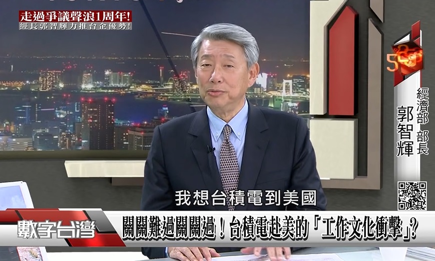 經濟部長郭智輝在25日播出的數字台灣節目，接受主持人謝金河訪談
