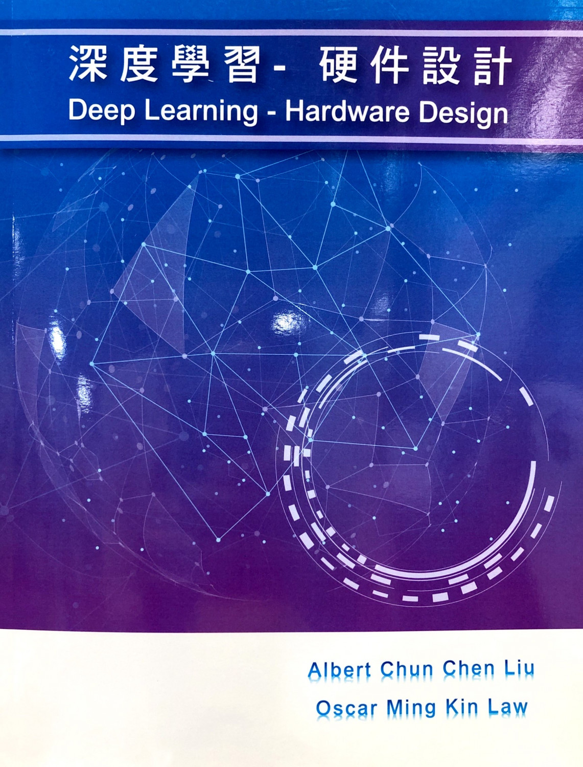 耐能智慧創辦人劉峻誠在國內一度大賣的英文AI教科書。