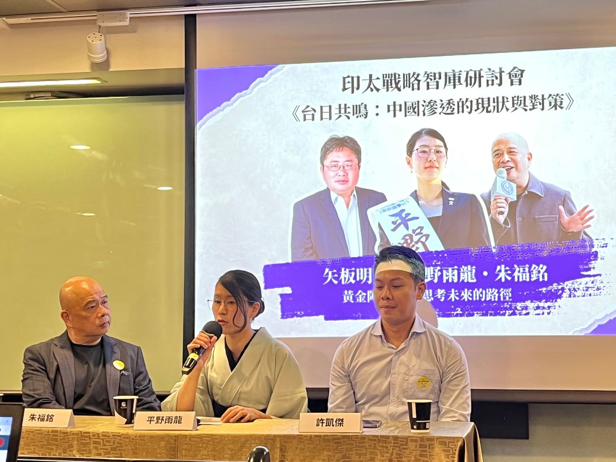 日本政治新星平野雨龍22日出席印太戰略智庫的研討會。