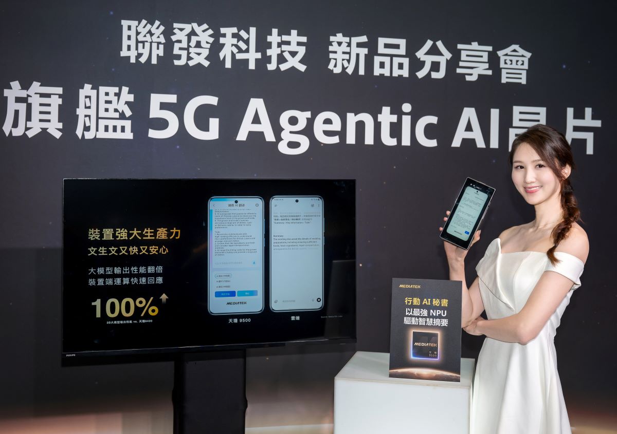 聯發科推出最新一代天璣9500手機旗艦晶片