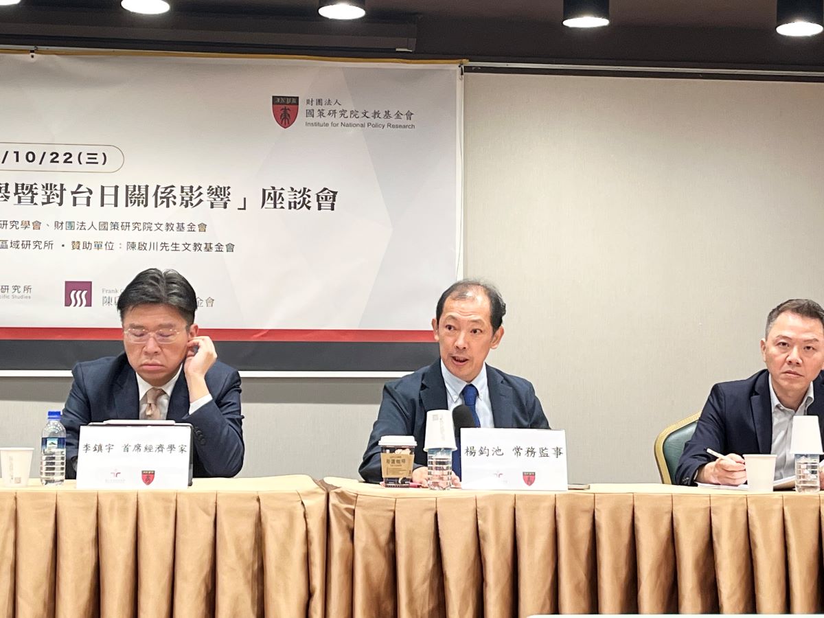 國策研究院與當代日本研究學會舉行台日關係研討會,中為常務監事楊鈞池,右為理事郭育仁