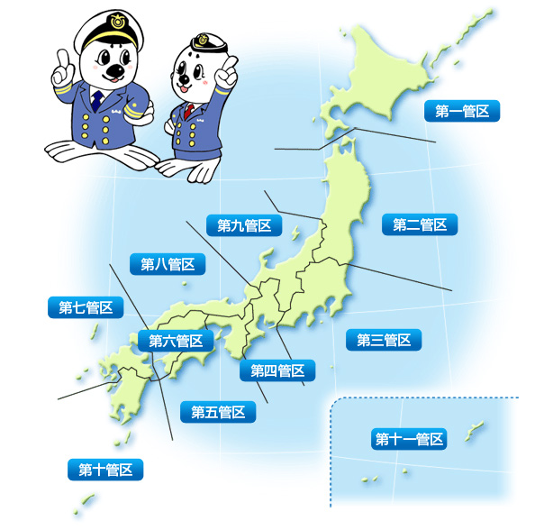 日本海上保安廳在全日本的轄區劃分