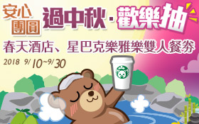 不要再烤肉啦！泡湯賞月新組合 台灣大車隊讓你過個不一樣的中秋節