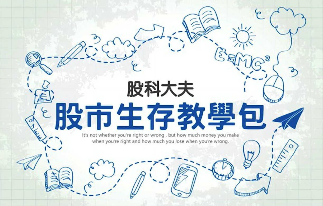 【股科大夫容逸燊】EP11. 碰到大跌該如何處理