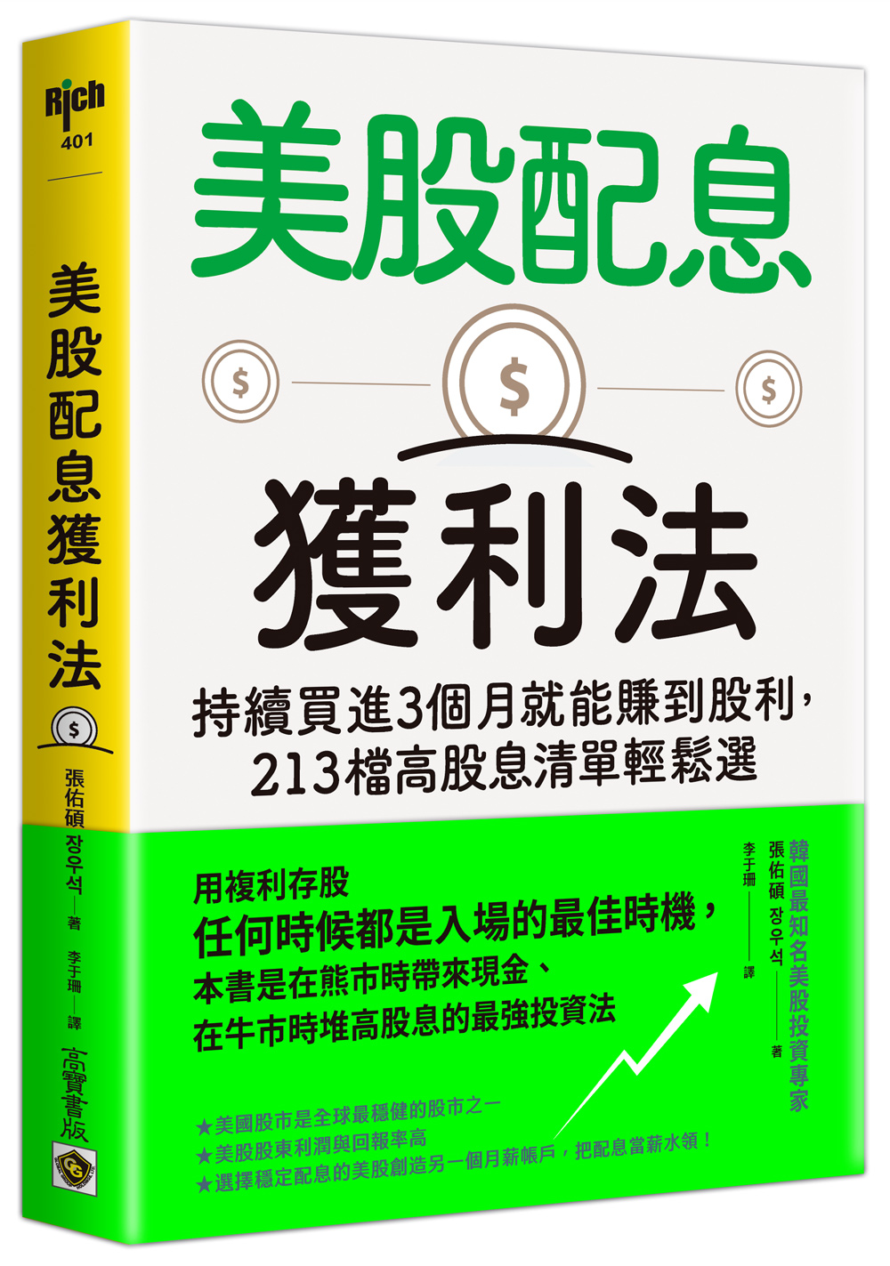 財務自由不是夢，配息投資法教你戰勝股市下跌的恐懼