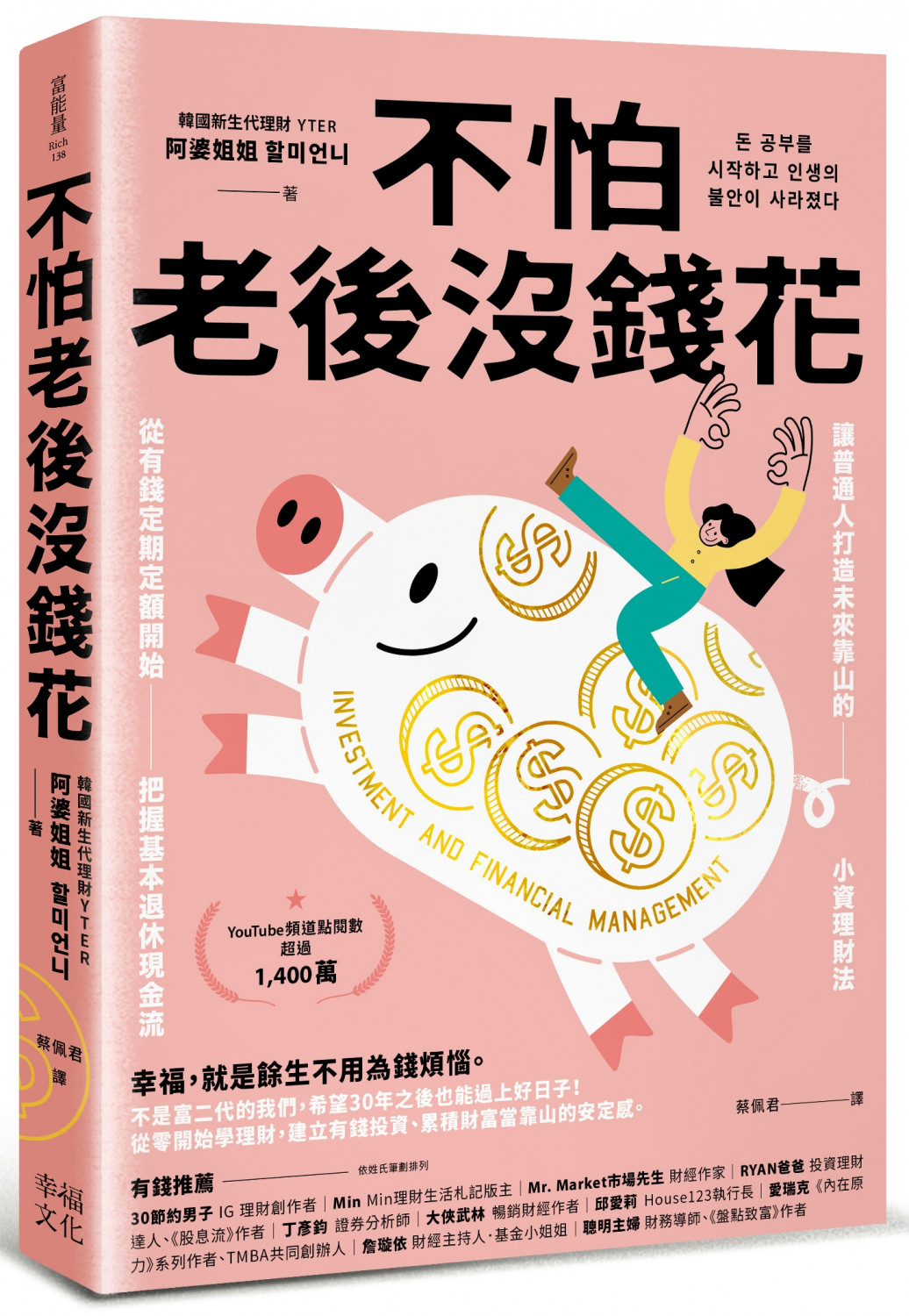 不怕老後沒錢花