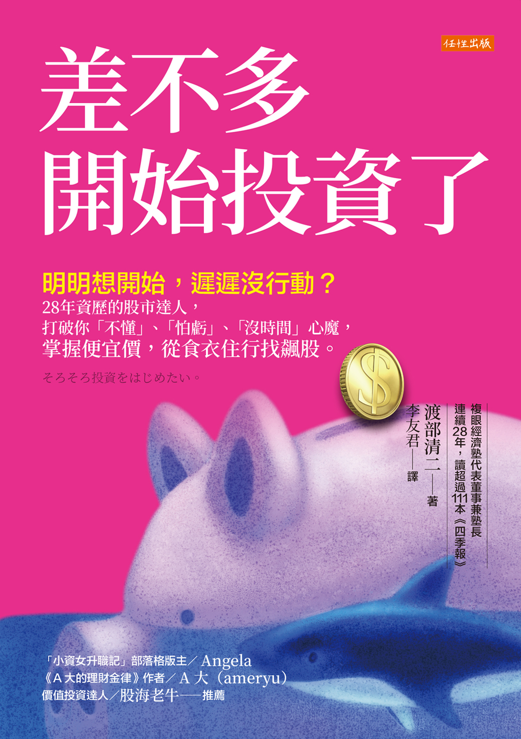 差不多開始投資了