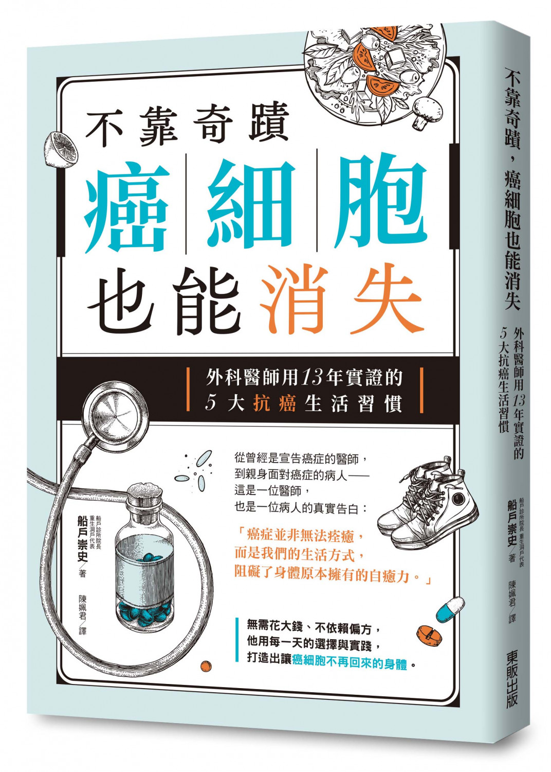 不靠奇蹟，癌細胞也能消失