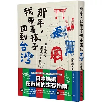 那年,我帶著孩子回到台灣