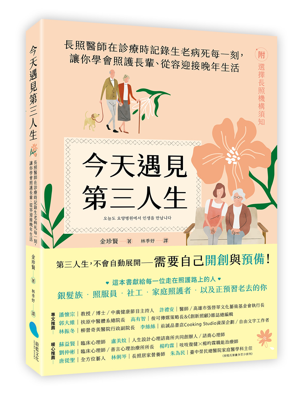 今天遇見第三人生