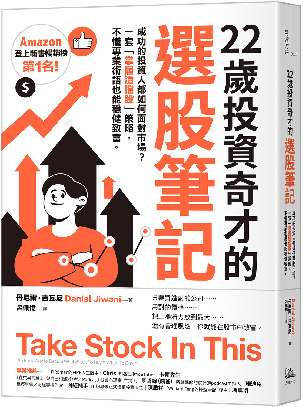 22歲投資奇才的選股筆記