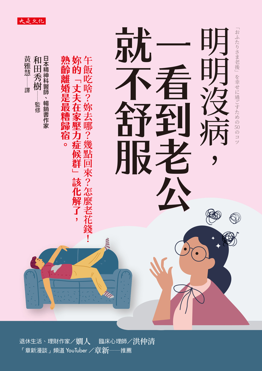 明明沒病，一看到老公就不舒服