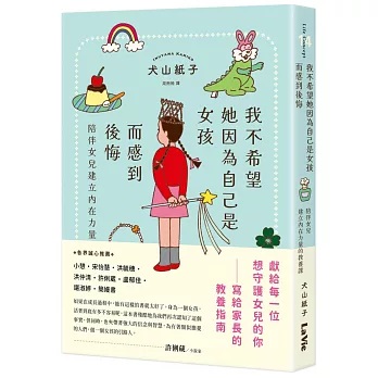 我不希望她因為自己是女孩而感到後悔