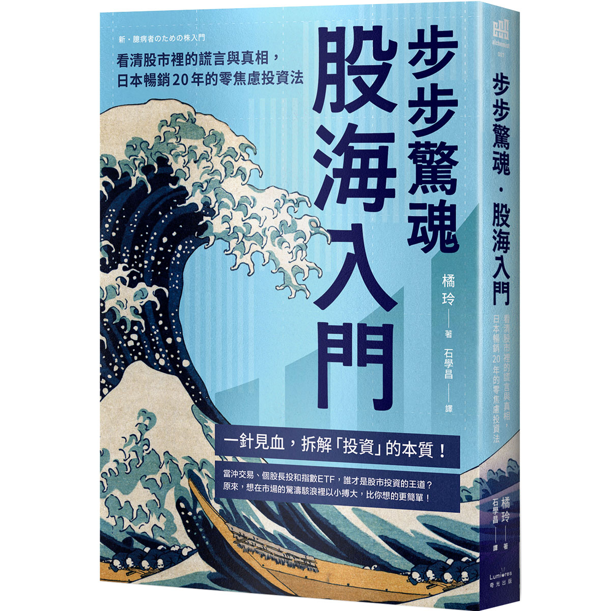 步步驚魂.股海入門