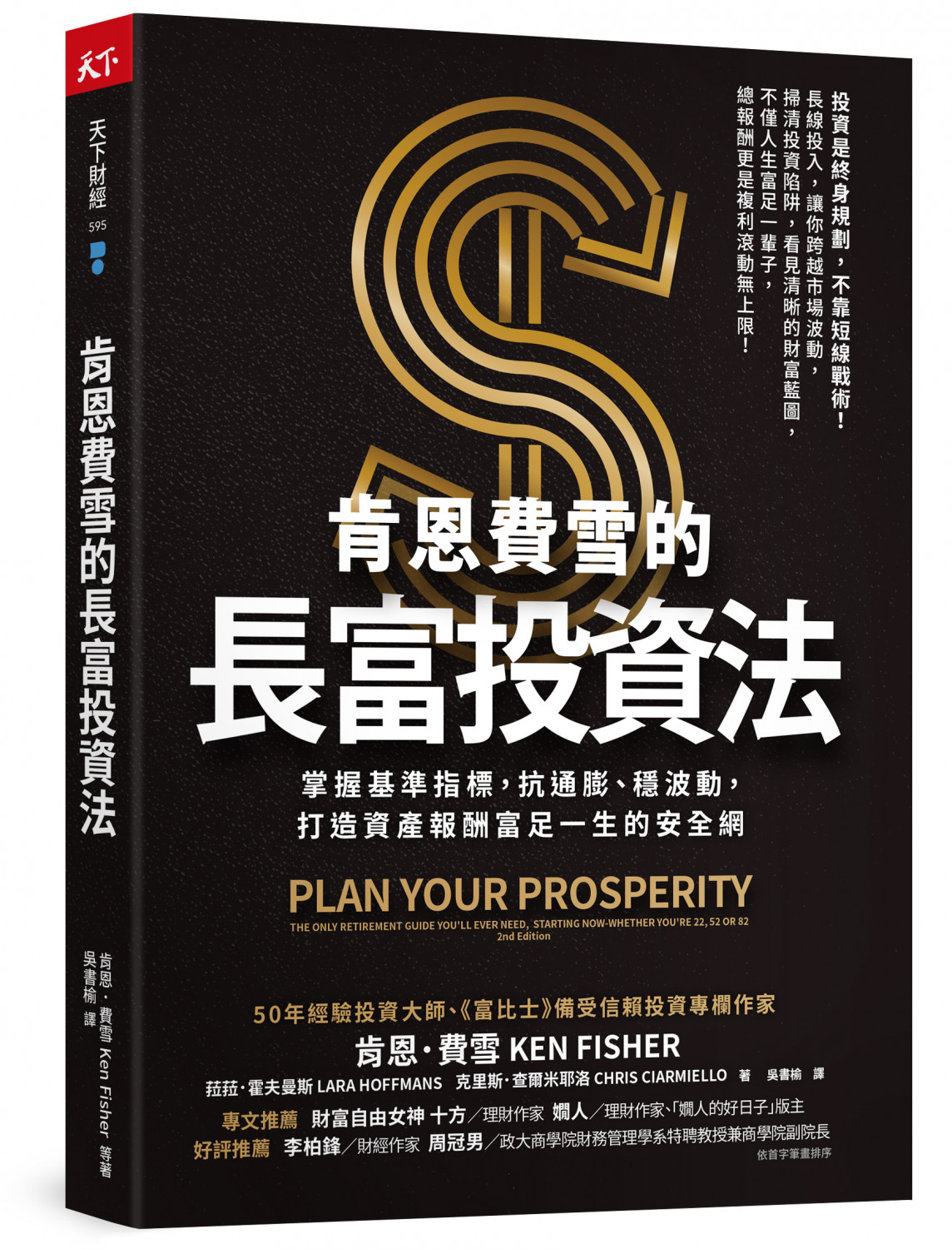 肯恩費雪的長富投資法