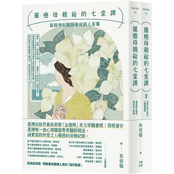 罹癌母親給的七堂課