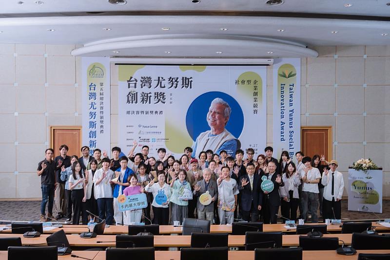 第五屆台灣尤努斯創新獎,以創新回應三零願景