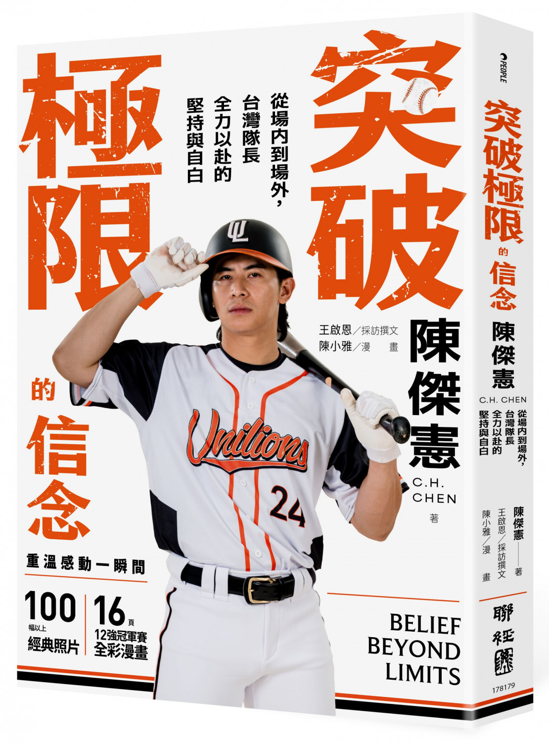突破極限的信念「陳傑憲」
