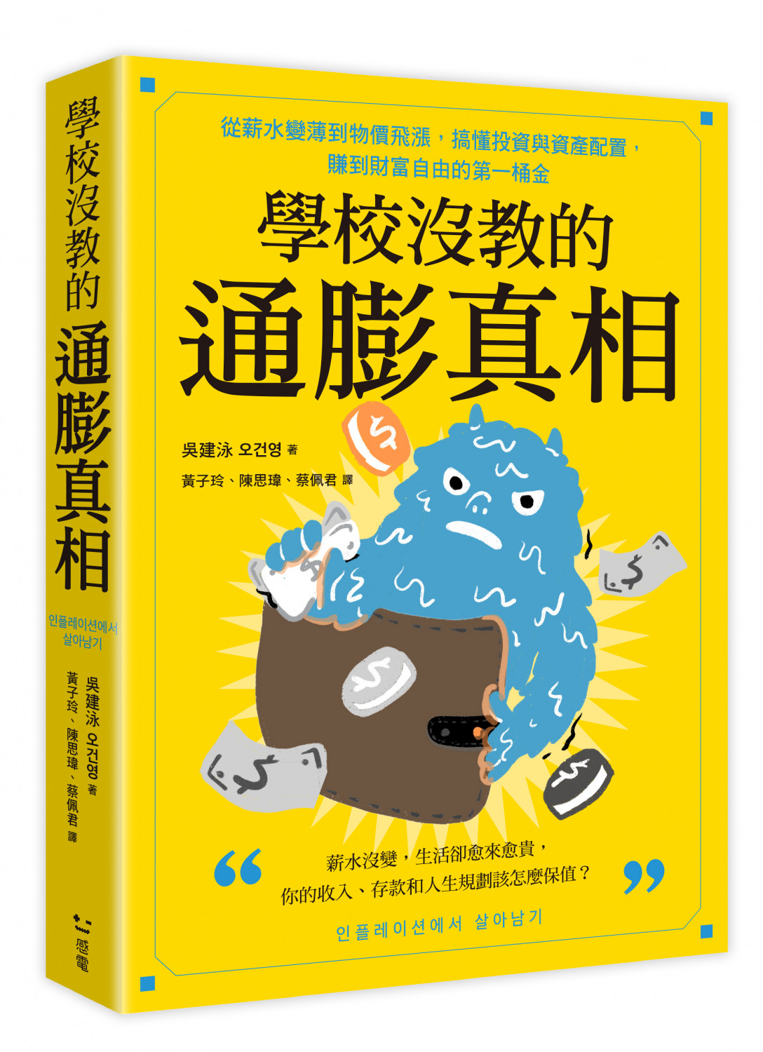 學校沒教的通膨真相