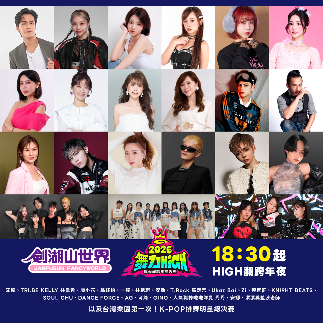 劍湖山世界公布卡司