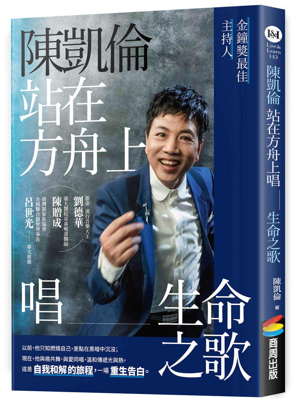 陳凱倫站在方舟上唱生命之歌