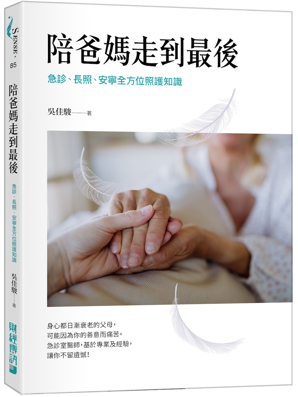 陪爸媽走到最後