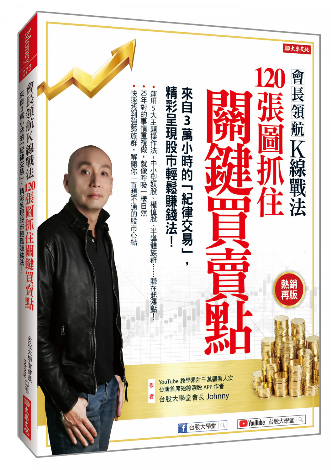 會長領航K線戰法 120張圖抓住關鍵買賣點