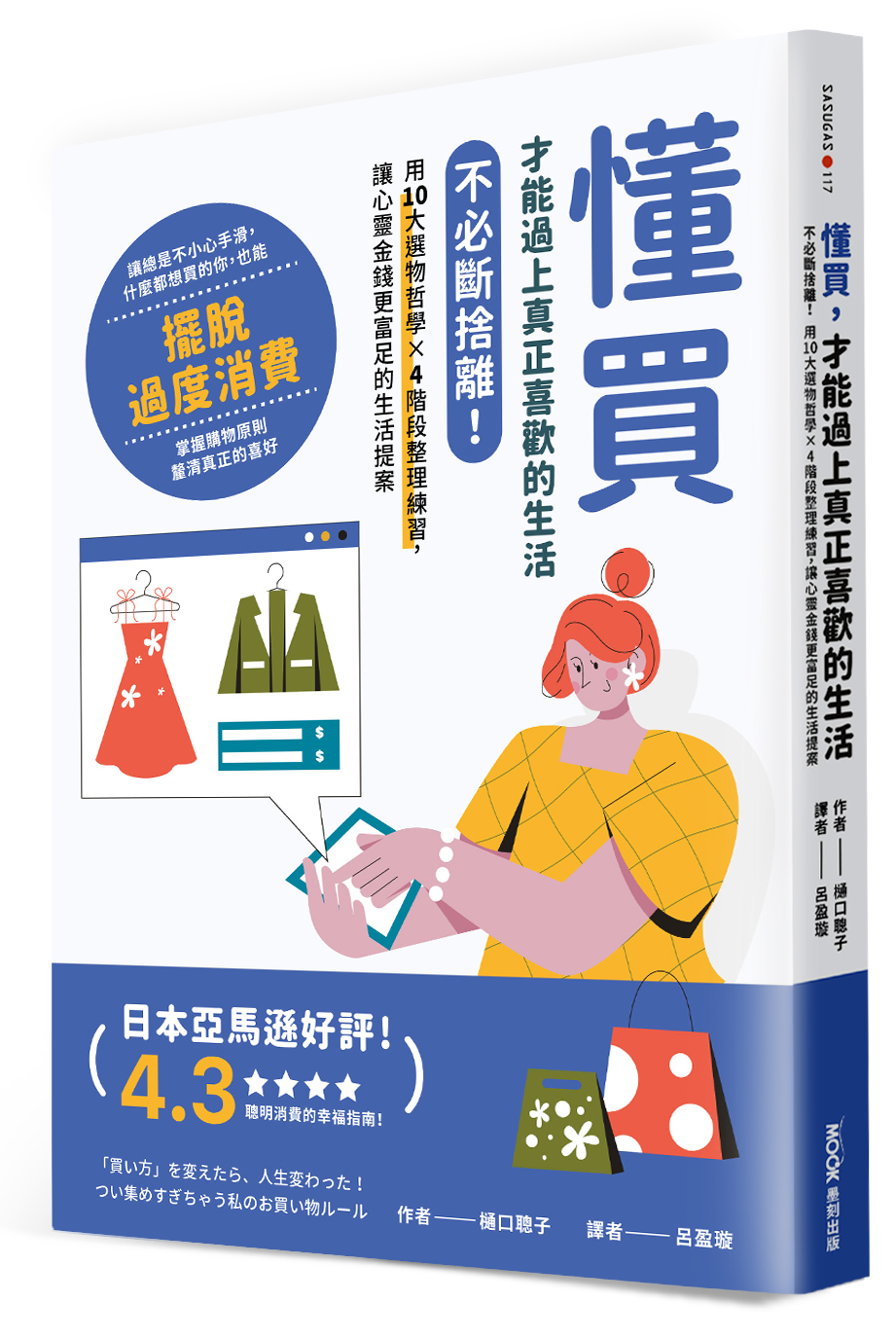 懂買,才能過上真正喜歡的生活