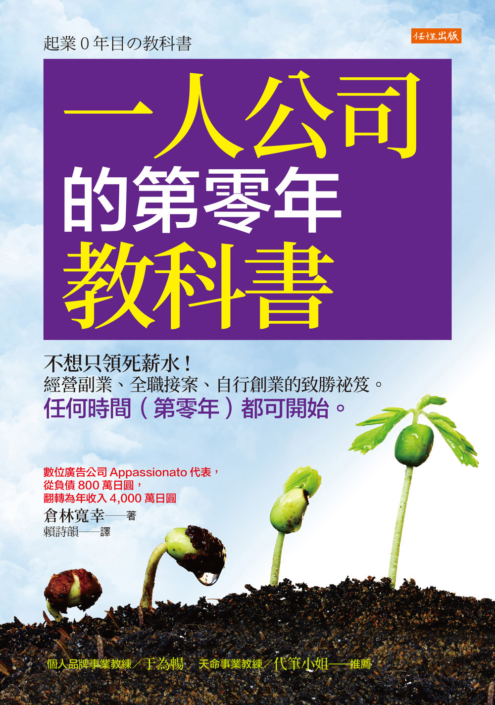 一人公司的第零年教科書