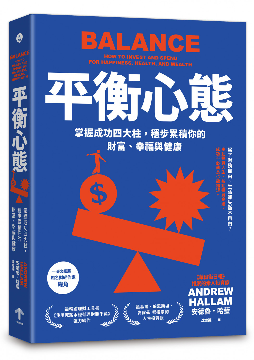 平衡心態
