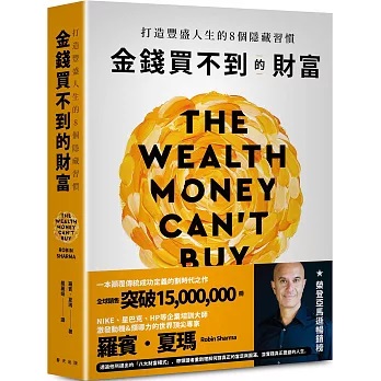 金錢買不到的財富