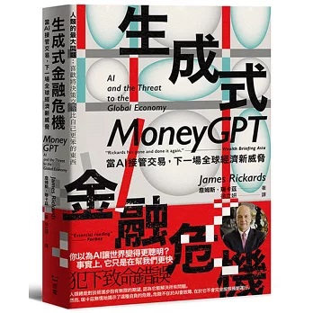 生成式金融危機